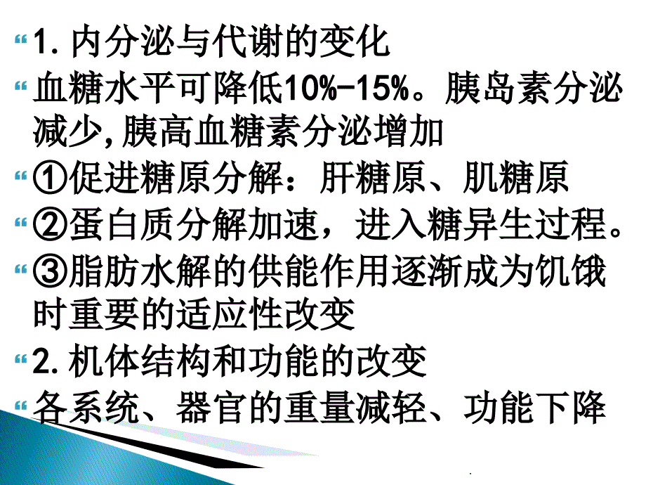 第四章外科营养支持病人的护理_第4页