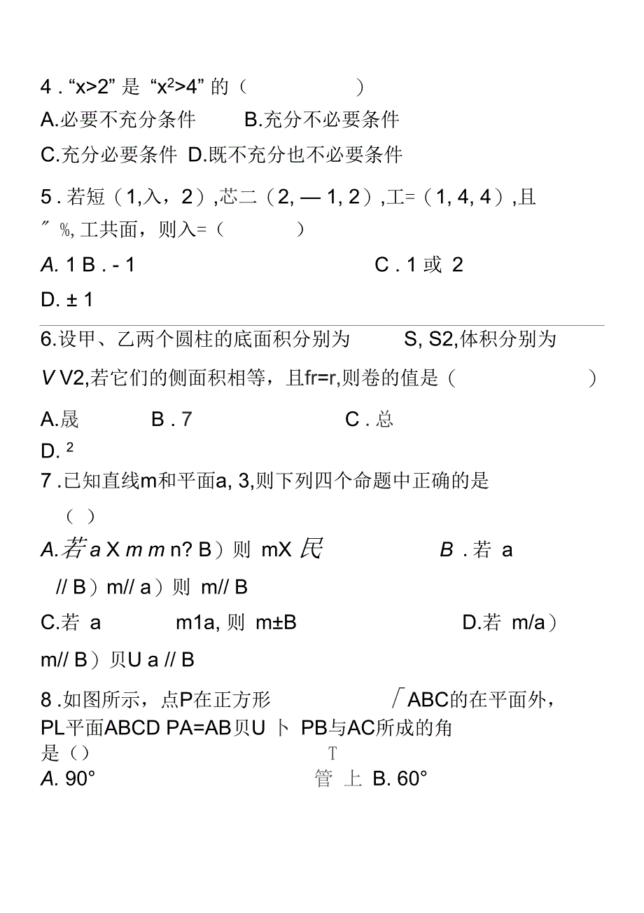 (精校版)浙江省嘉兴市2016-2017学年高二(上)期末数学试卷(解析版)_第2页