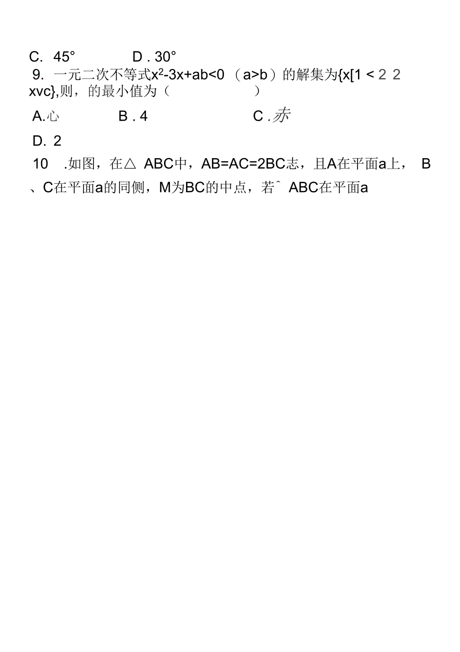 (精校版)浙江省嘉兴市2016-2017学年高二(上)期末数学试卷(解析版)_第3页