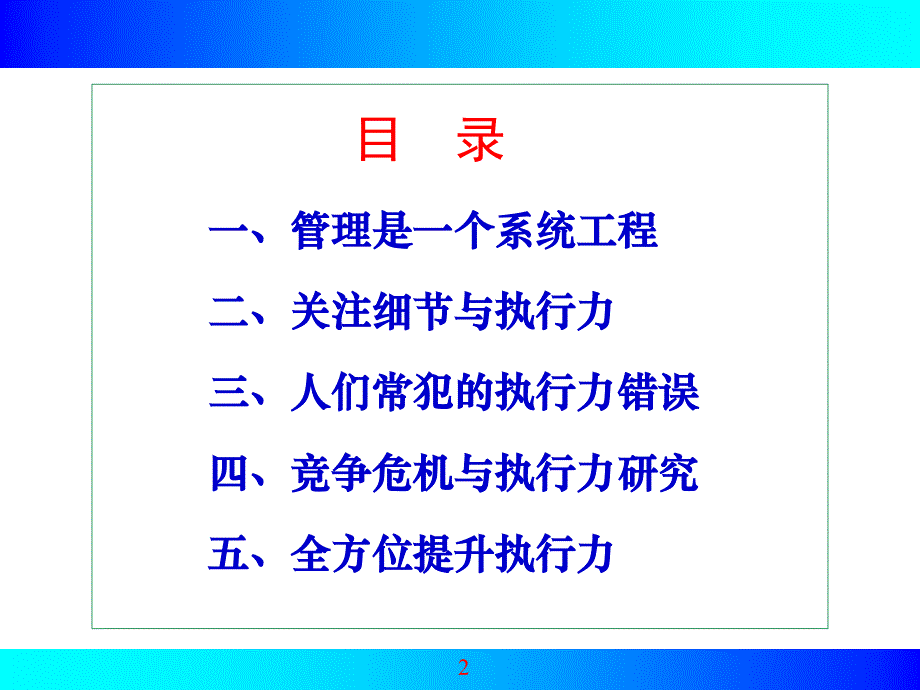 执行力教程N课件_第2页