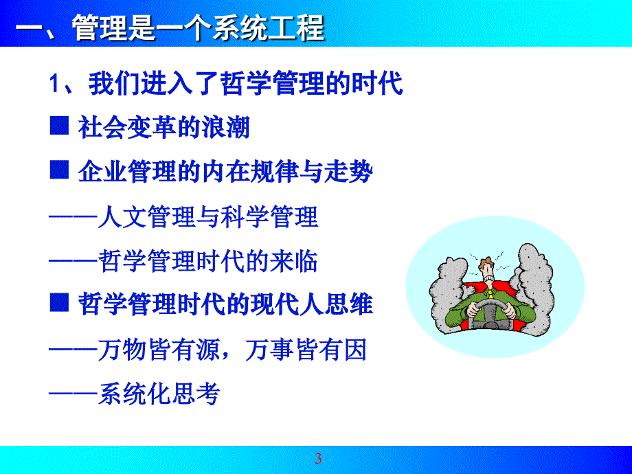 执行力教程N课件_第3页