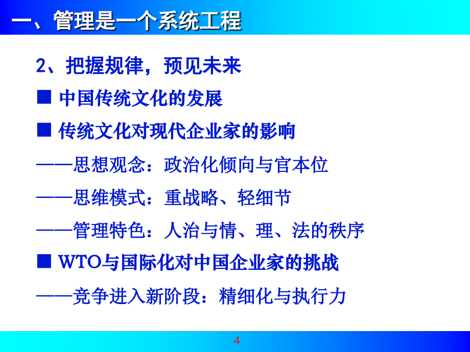 执行力教程N课件_第4页