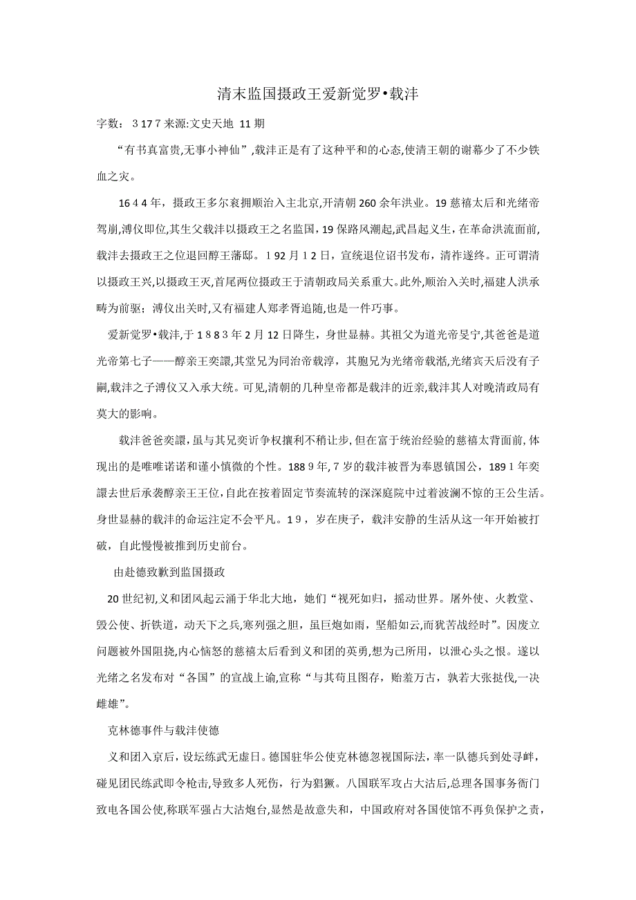 清末监国摄政王爱新觉罗 载沣_第1页