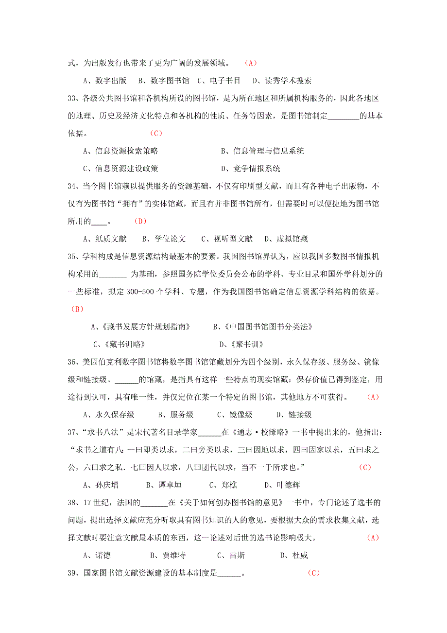 全图书馆业务知识竞赛复习题_第4页