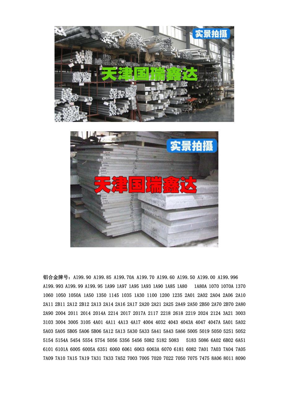 6063铝管规格表-天津国瑞鑫达铝业提供资料.doc_第3页