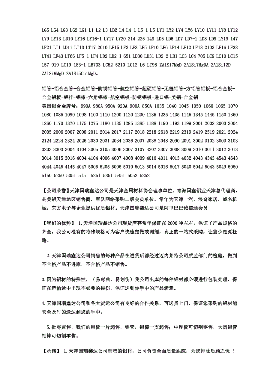 6063铝管规格表-天津国瑞鑫达铝业提供资料.doc_第4页