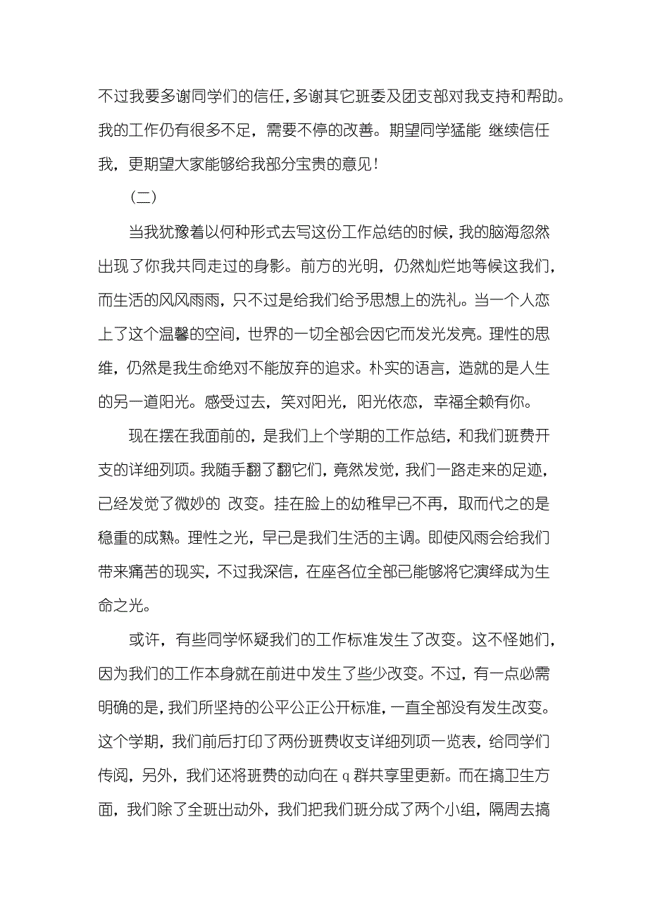 生活委员个人工作总结_第3页