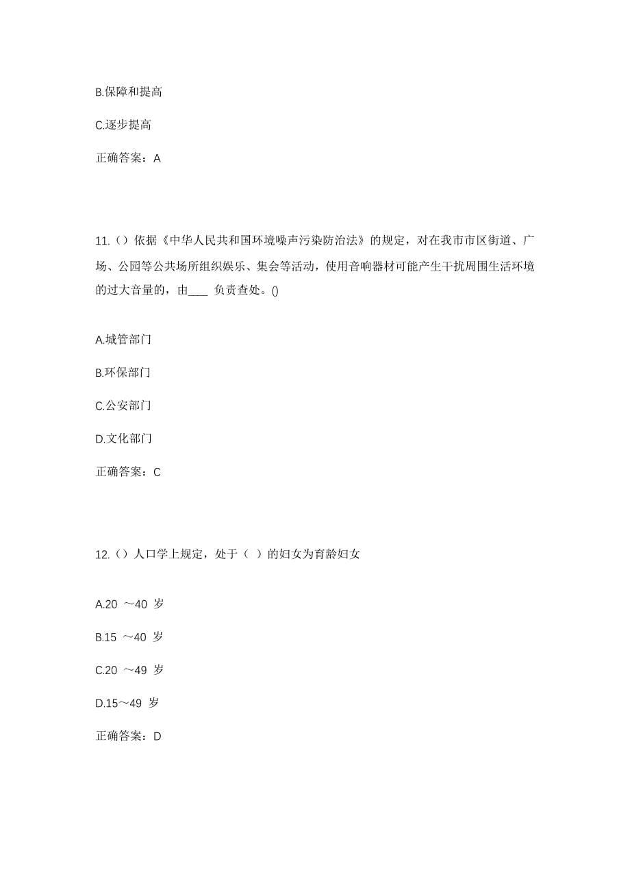 2023年四川省南充市西充县关文镇油井寺村社区工作人员考试模拟题及答案_第5页