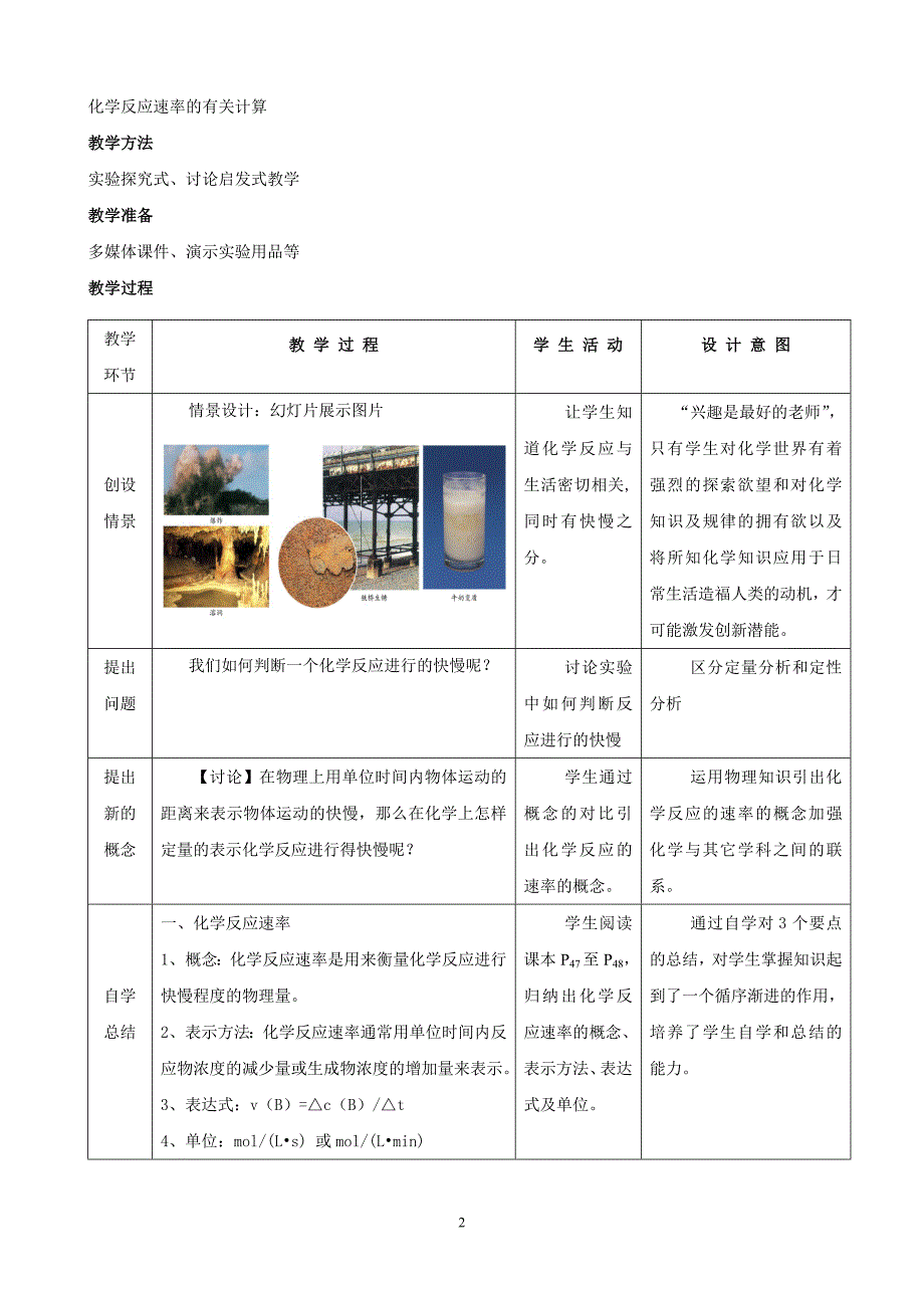 化学反应速率案例案例(新教材).doc_第2页