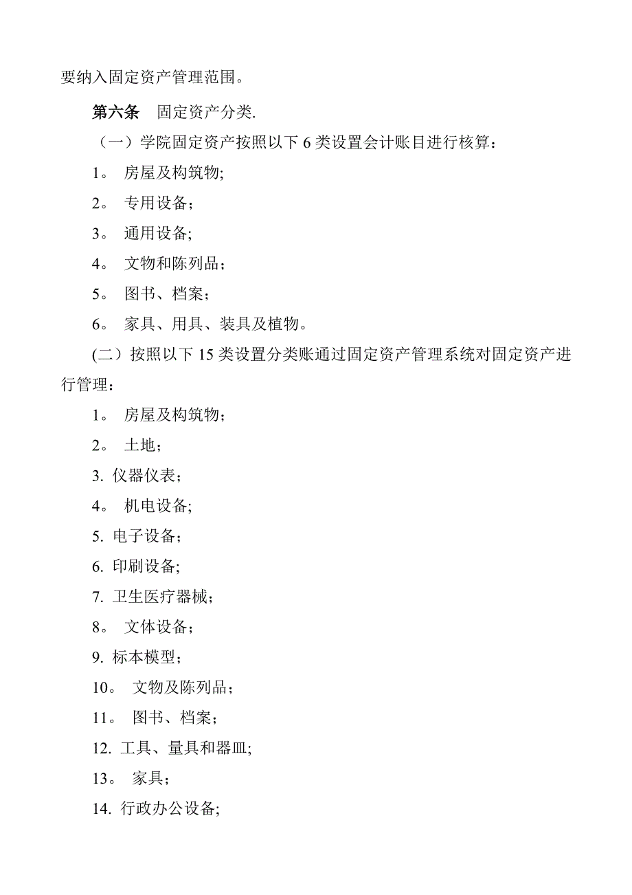 学院固定资产管理办法.doc_第2页