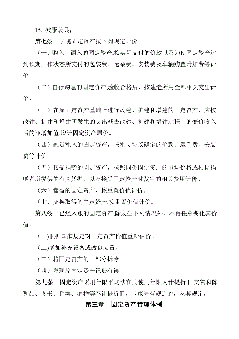 学院固定资产管理办法.doc_第3页