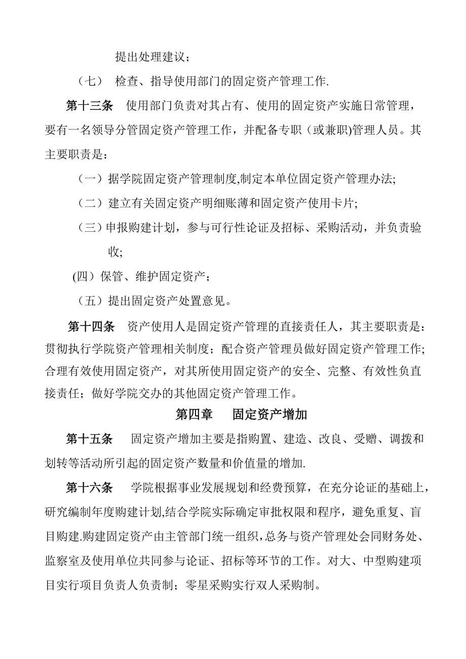 学院固定资产管理办法.doc_第5页