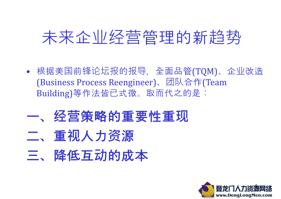 运用P.D.P.天赋特质诊断系统分析领导风格3_第4页