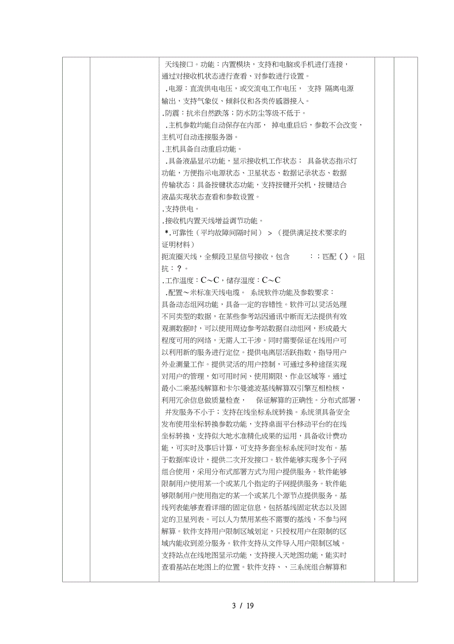 a01采购需求表_第3页