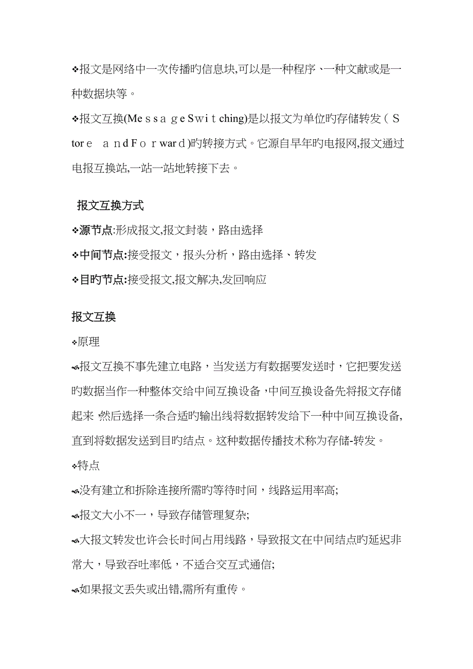 计算机网络复习题8_第4页