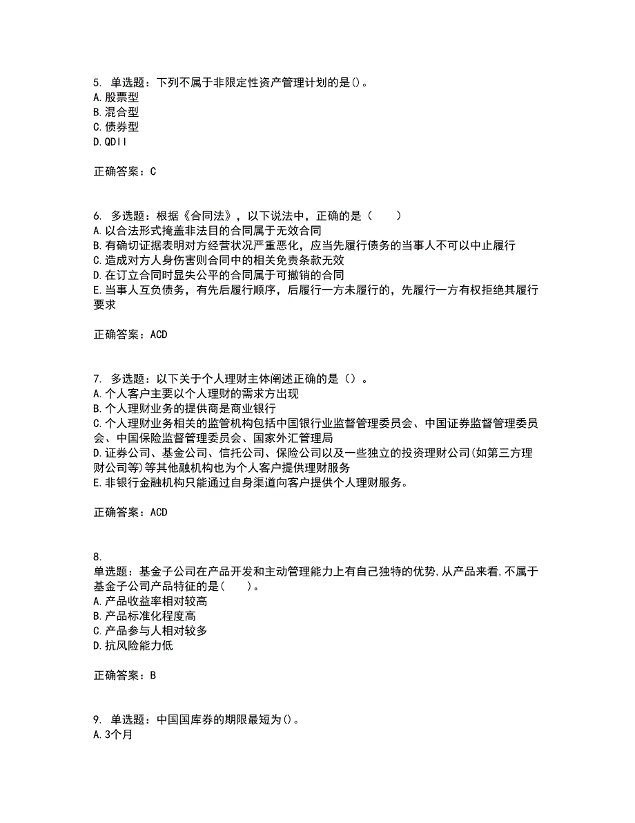 初级银行从业《个人理财》试题含答案第87期_第2页