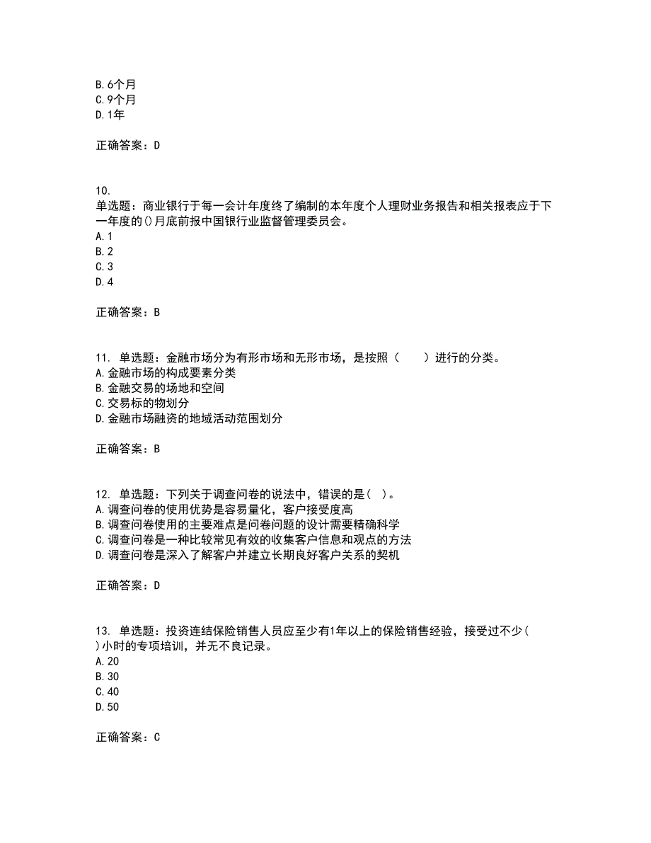 初级银行从业《个人理财》试题含答案第87期_第3页