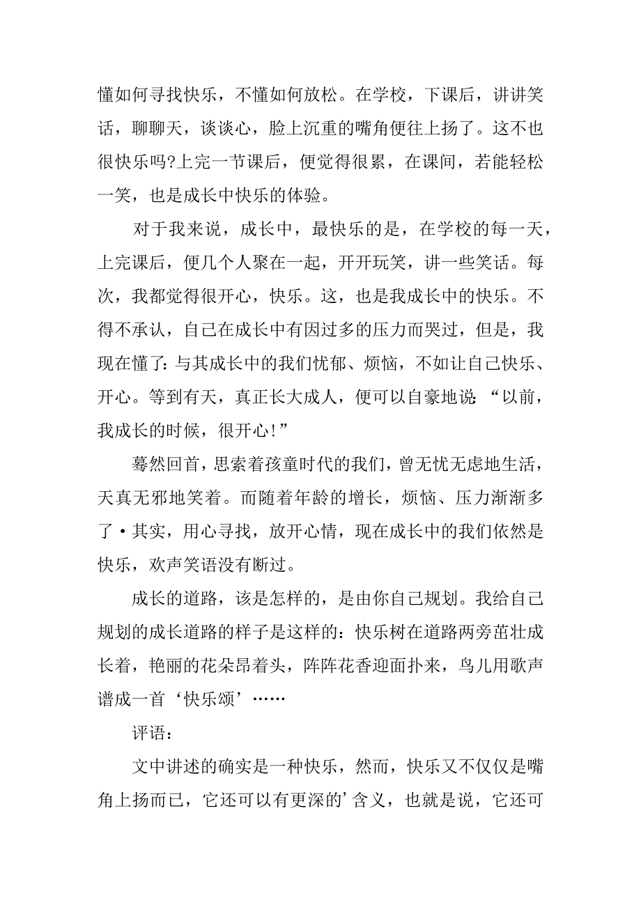 实用优秀成长作文3篇成长感悟优秀作文_第3页