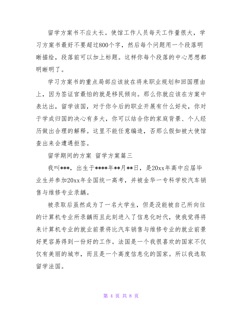 2023年留学期间的计划留学计划4篇(模板).doc_第4页