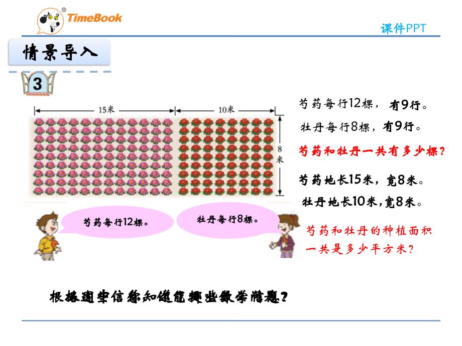 四下3.4乘法分配律青岛版精选教学PPT课件_第3页