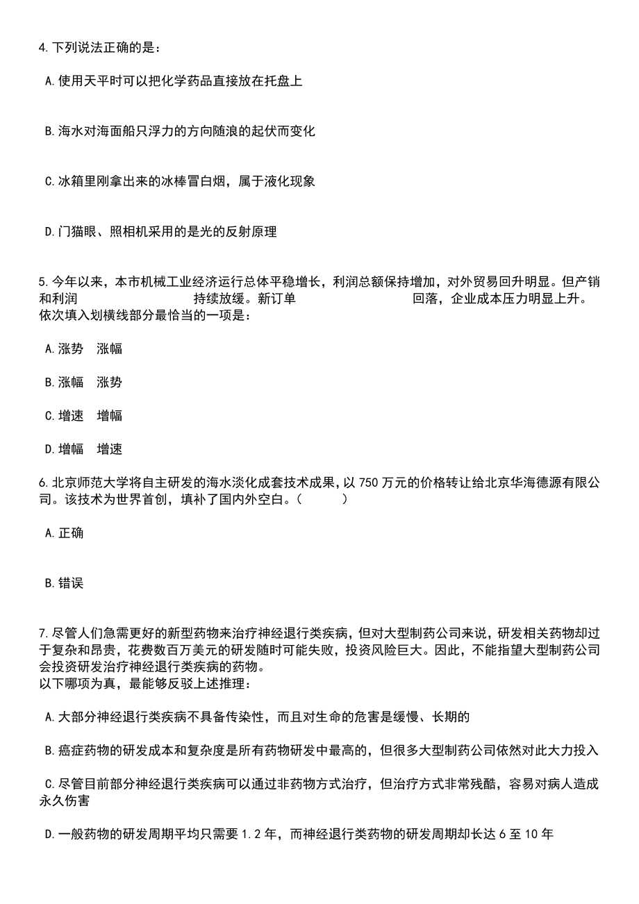 2023年06月四川省成都市崇州市教育局招考聘用“两自一包”教师49人笔试题库含答案解析_第2页