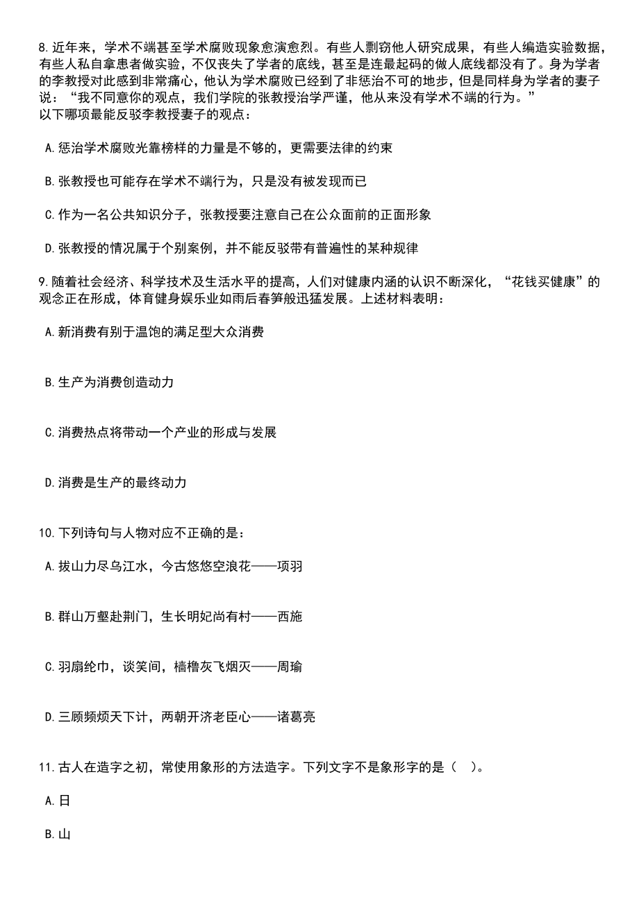 2023年06月四川省成都市崇州市教育局招考聘用“两自一包”教师49人笔试题库含答案解析_第3页