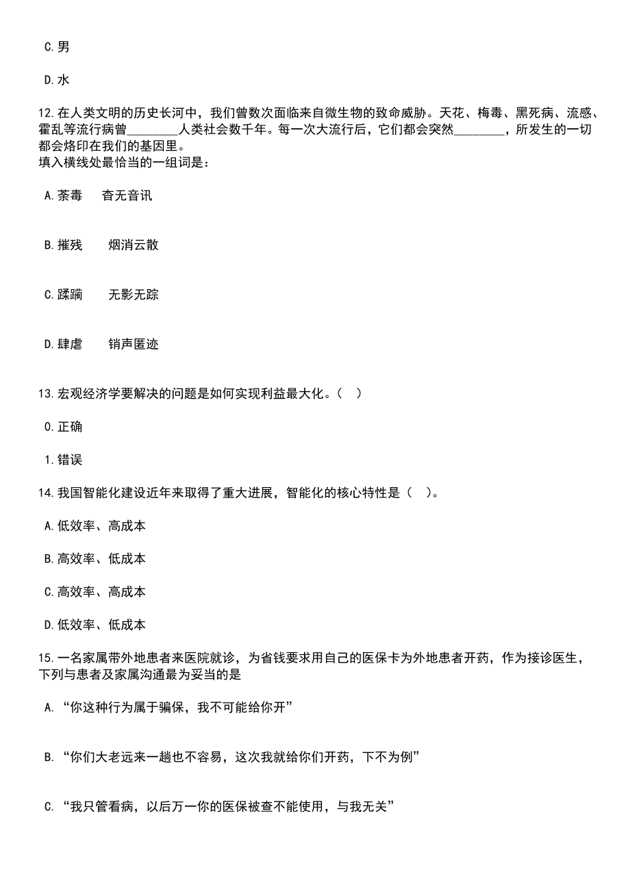 2023年06月四川省成都市崇州市教育局招考聘用“两自一包”教师49人笔试题库含答案解析_第4页