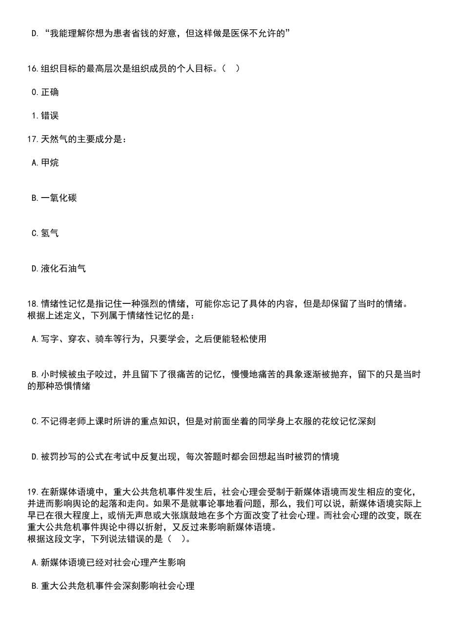 2023年06月四川省成都市崇州市教育局招考聘用“两自一包”教师49人笔试题库含答案解析_第5页