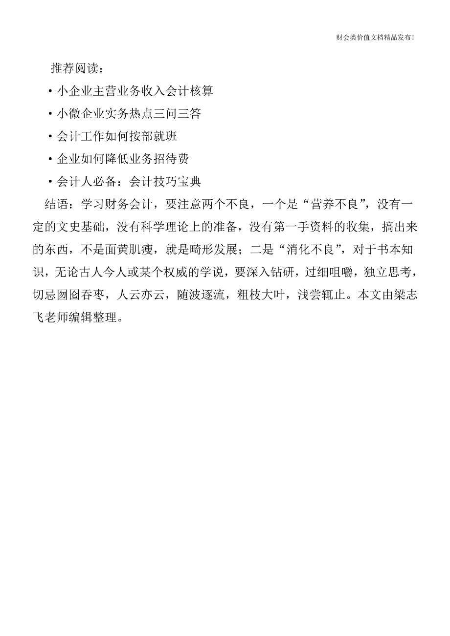 企业财务管控的五大重要性[会计实务-会计实操].doc_第3页