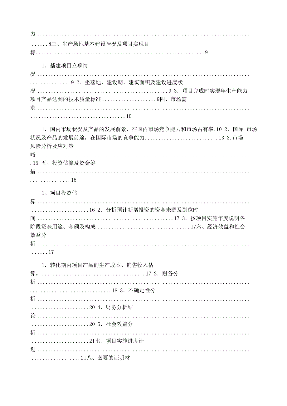 科技成果转化项目报告_第2页