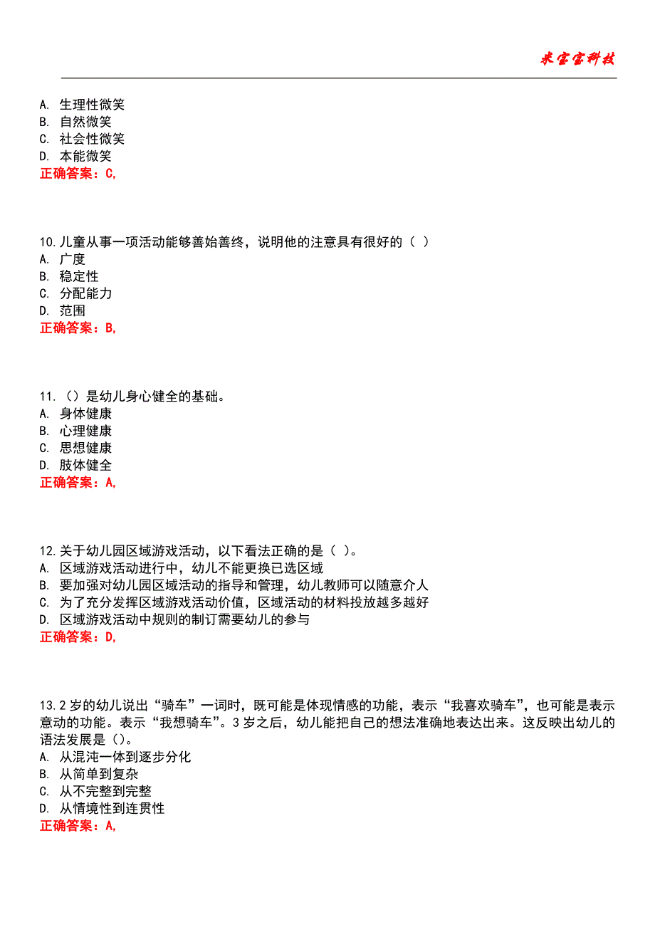 2022年教师资格-保教知识与能力（幼儿）考试题库_5_第3页