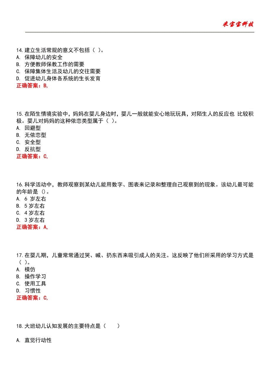 2022年教师资格-保教知识与能力（幼儿）考试题库_5_第4页