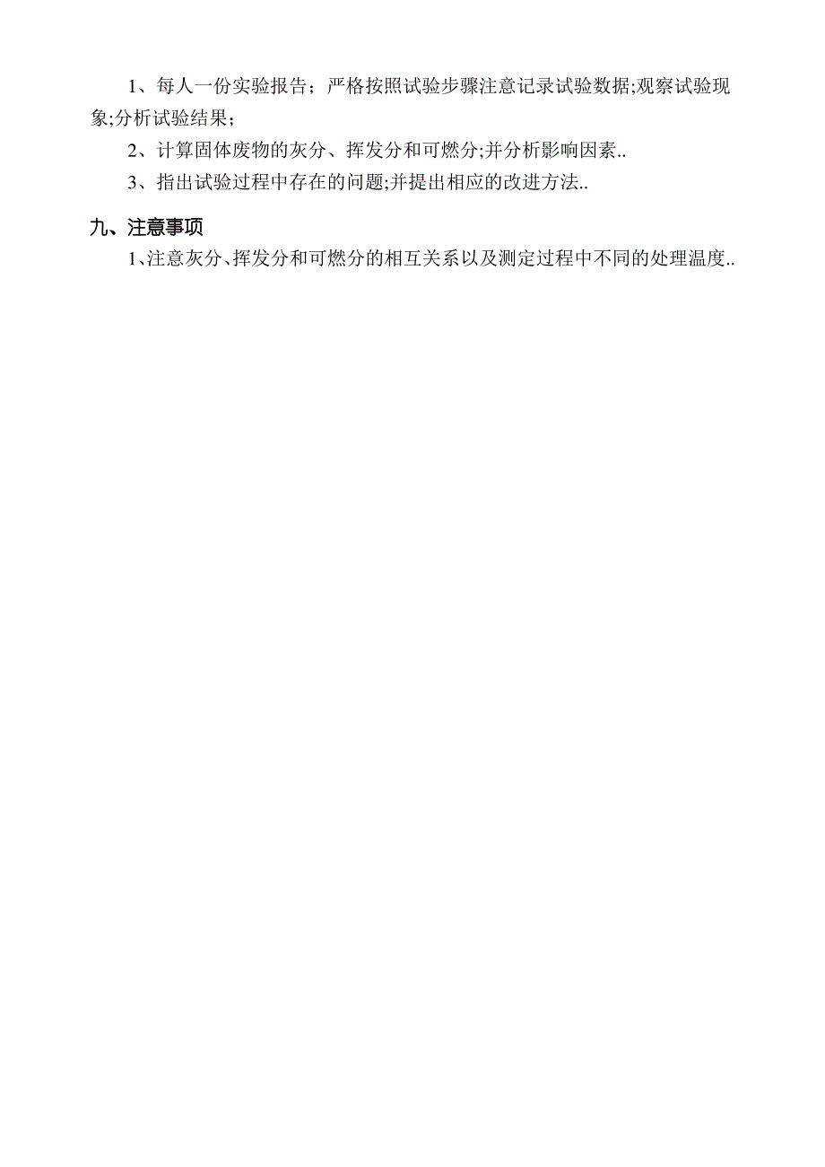 固废三成分测定实验_第4页