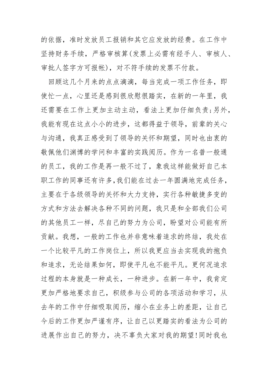 银行现金出纳工作总结5篇_第4页