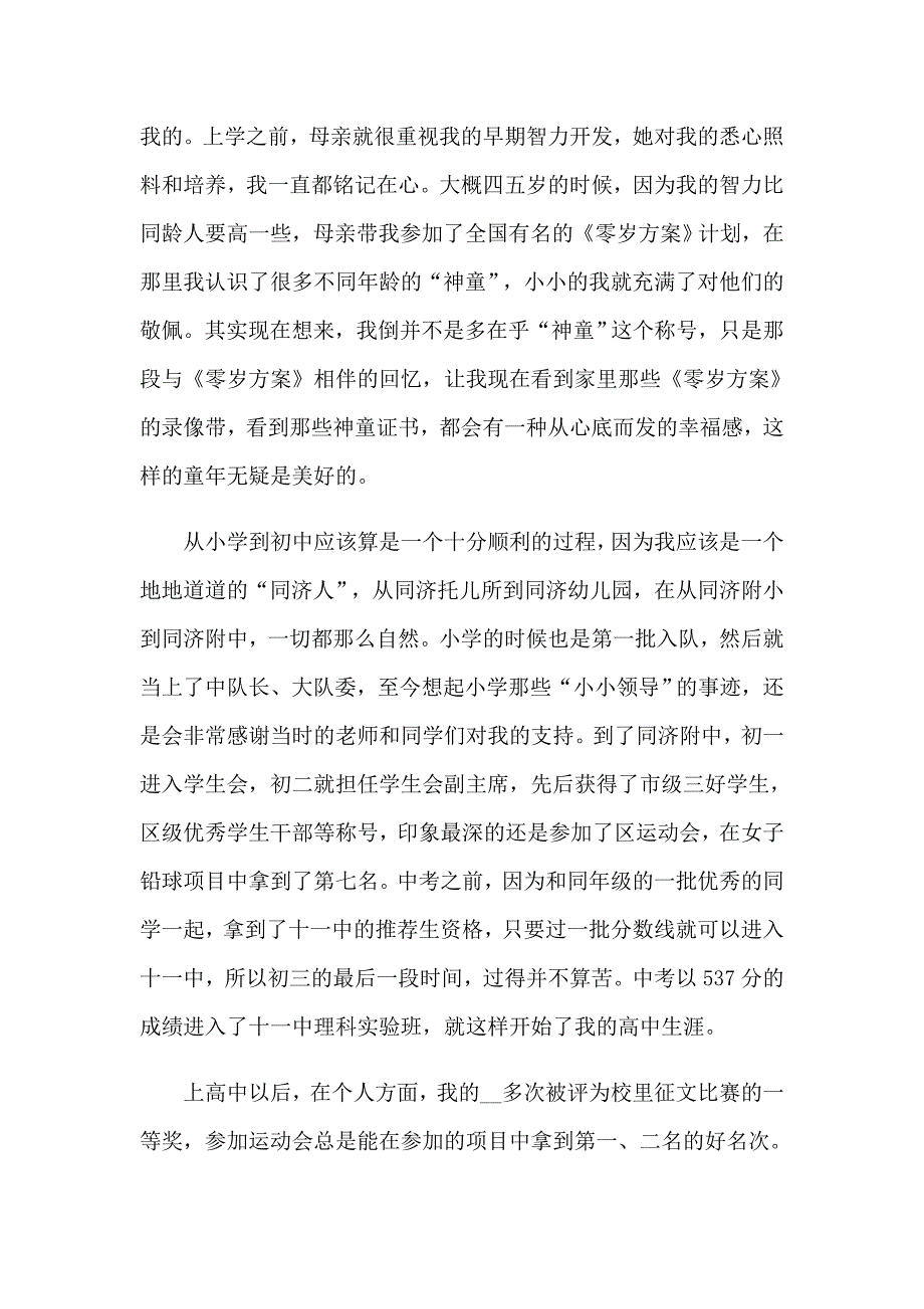 2023年高中生综合素质自我评价(15篇)【精编】_第3页