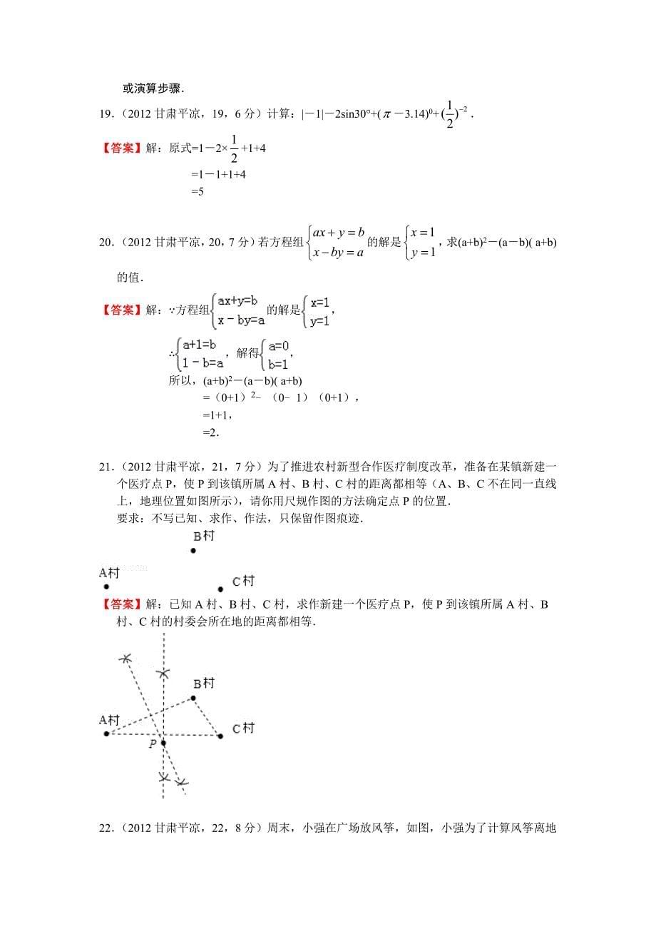 2012甘肃平凉中考数学_第5页