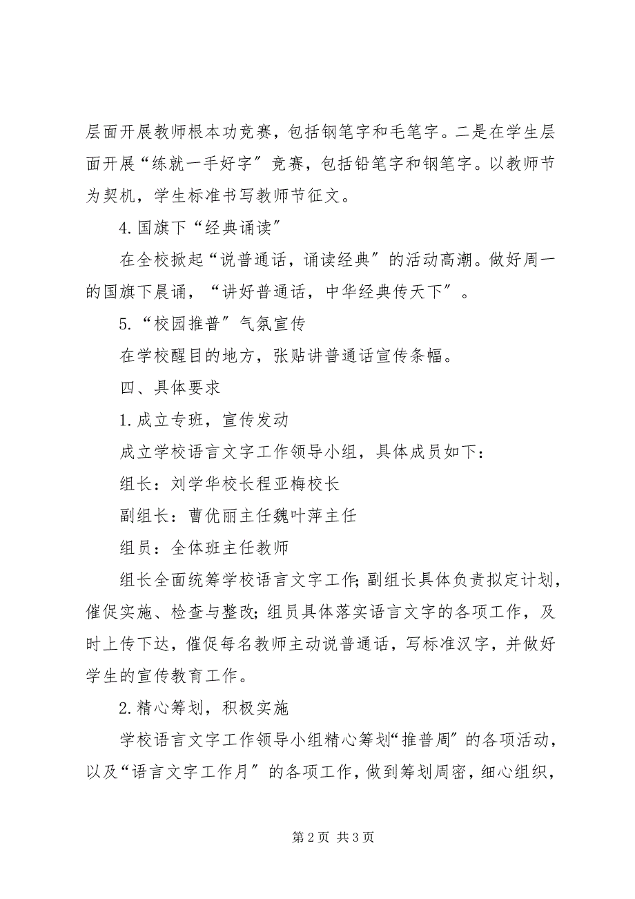 2023年郎庄小学推普周活动方案.docx_第2页