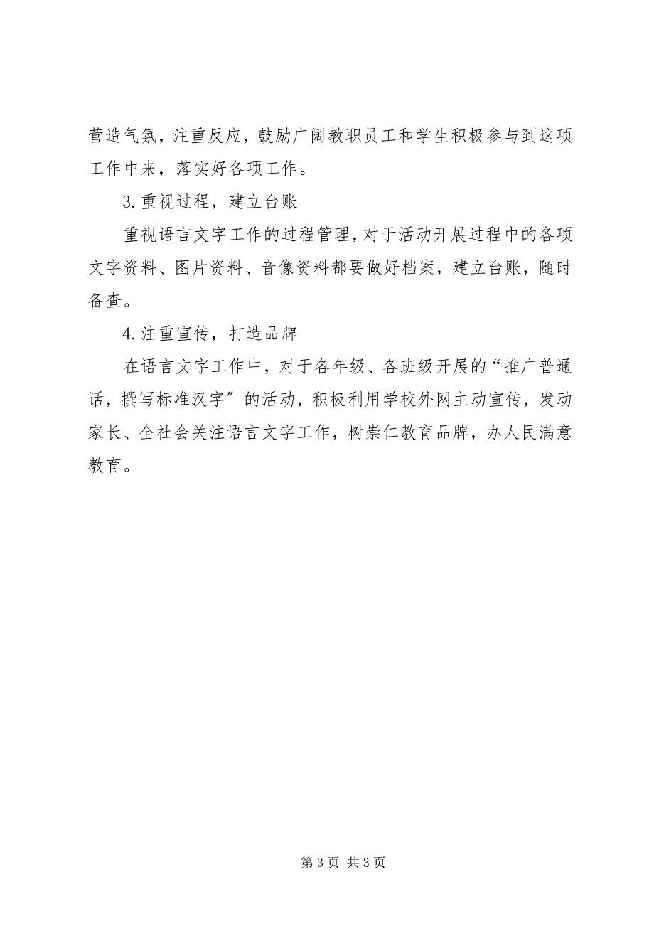 2023年郎庄小学推普周活动方案.docx_第3页