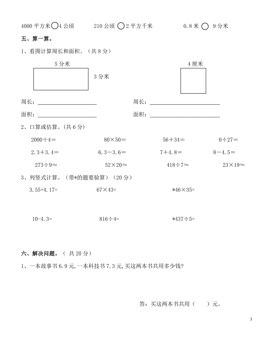 三年级下册期末练习卷_第3页