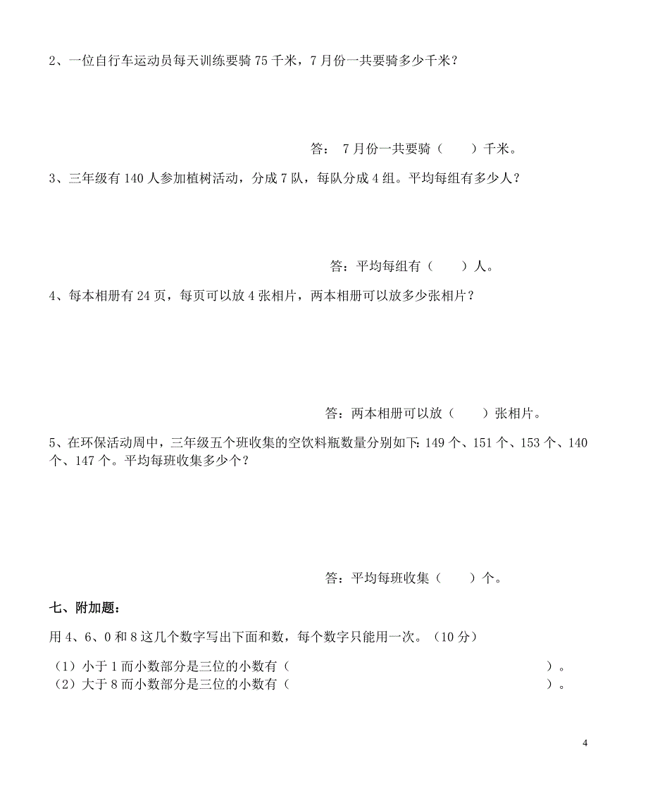 三年级下册期末练习卷_第4页