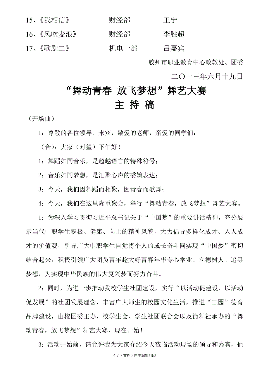 “舞动青春放飞梦想”舞艺大赛方案_第4页