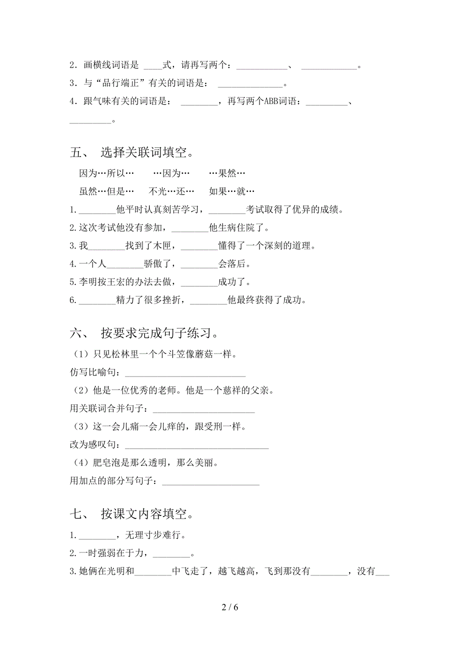 三年级语文上册期末考试综合检测部编版_第2页