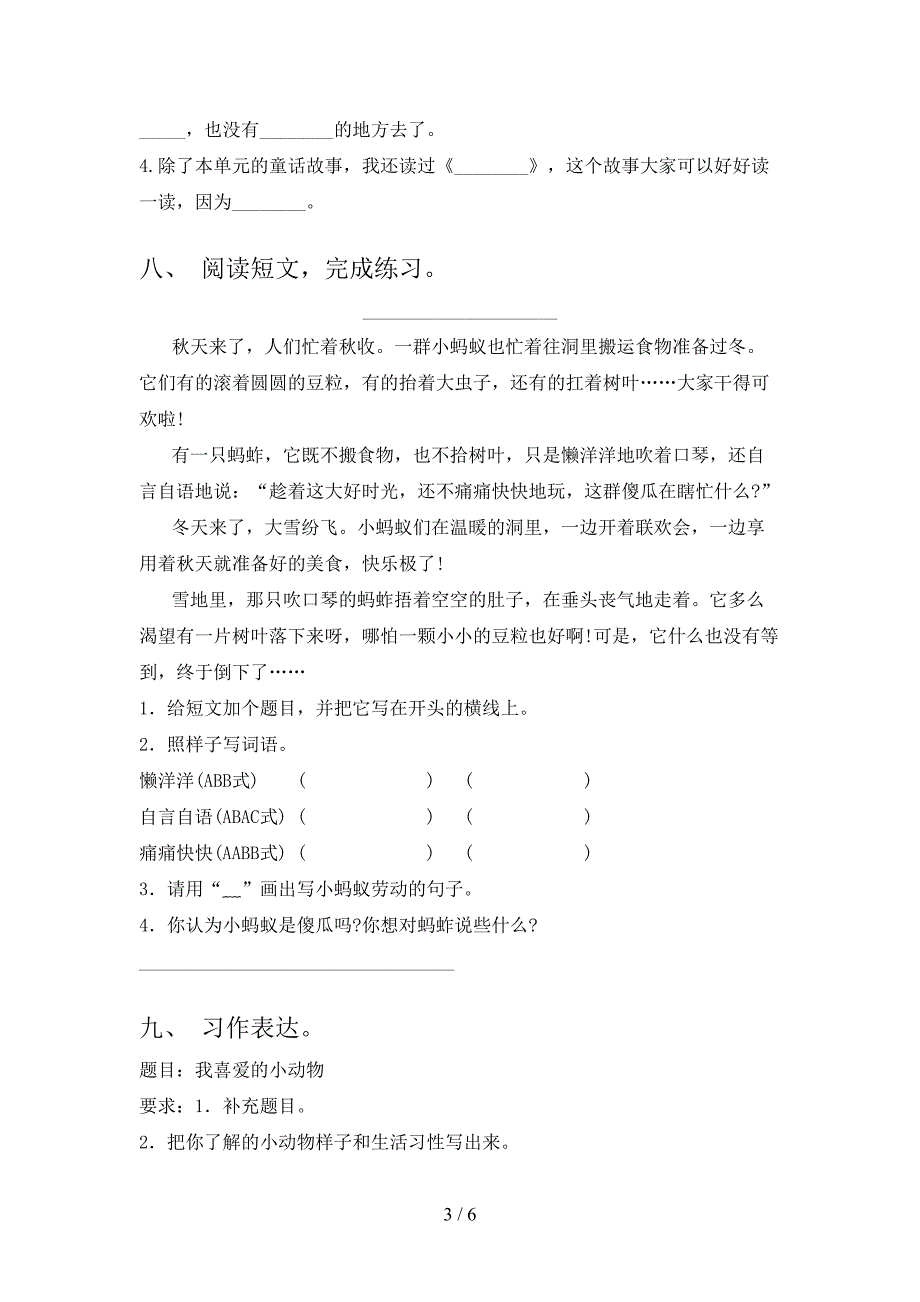 三年级语文上册期末考试综合检测部编版_第3页