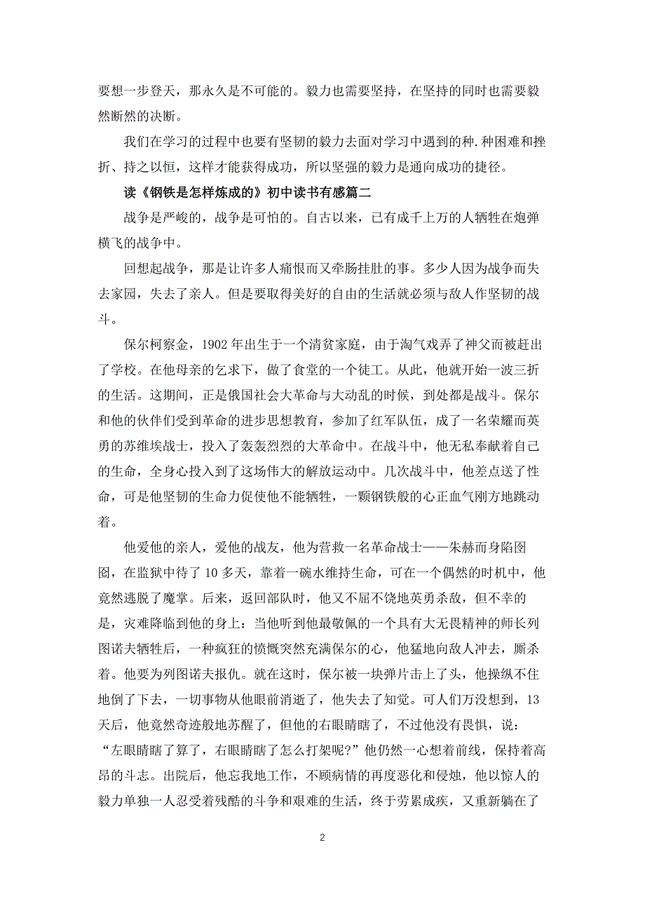 读钢铁是怎样炼成的初中读书有感10篇2022_第2页