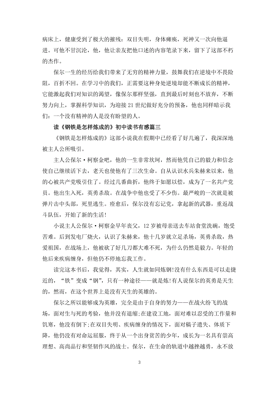 读钢铁是怎样炼成的初中读书有感10篇2022_第3页