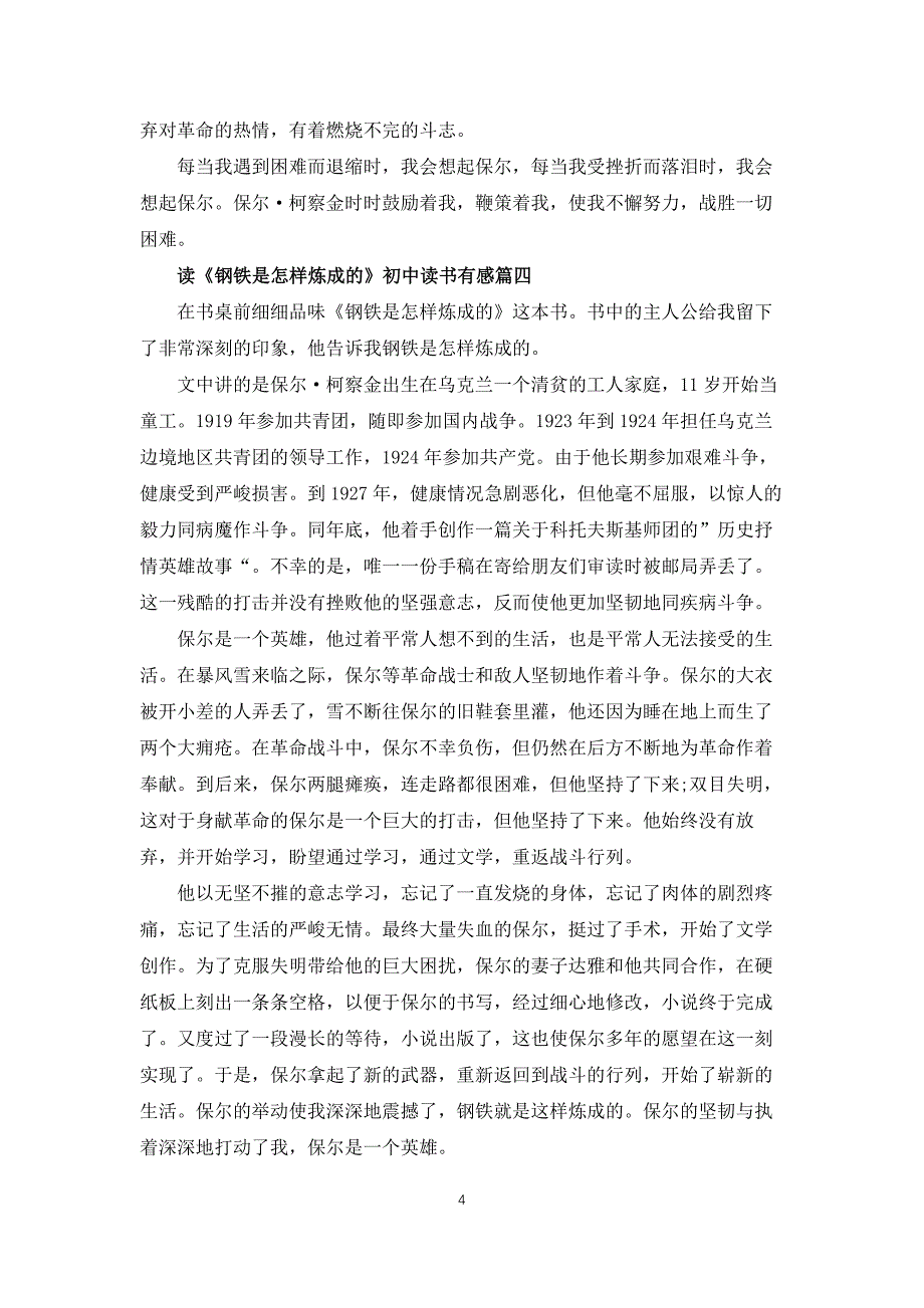 读钢铁是怎样炼成的初中读书有感10篇2022_第4页