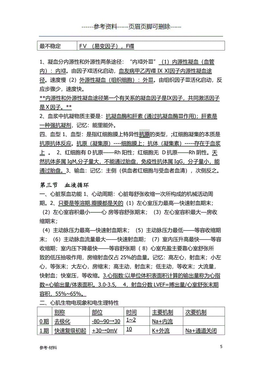 贺银成 生理学 执业医师（参考仅供）_第5页