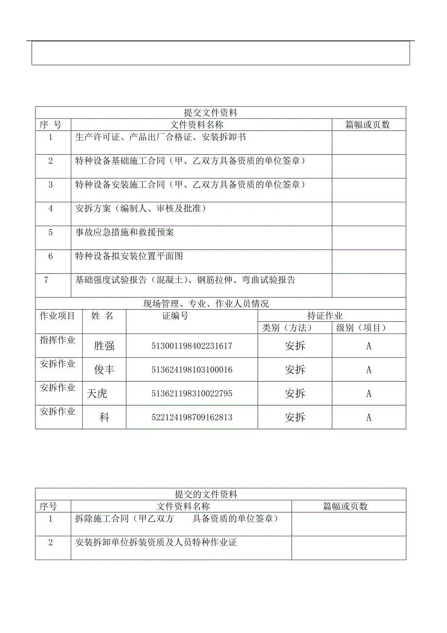 特种设备安装告知书_第3页