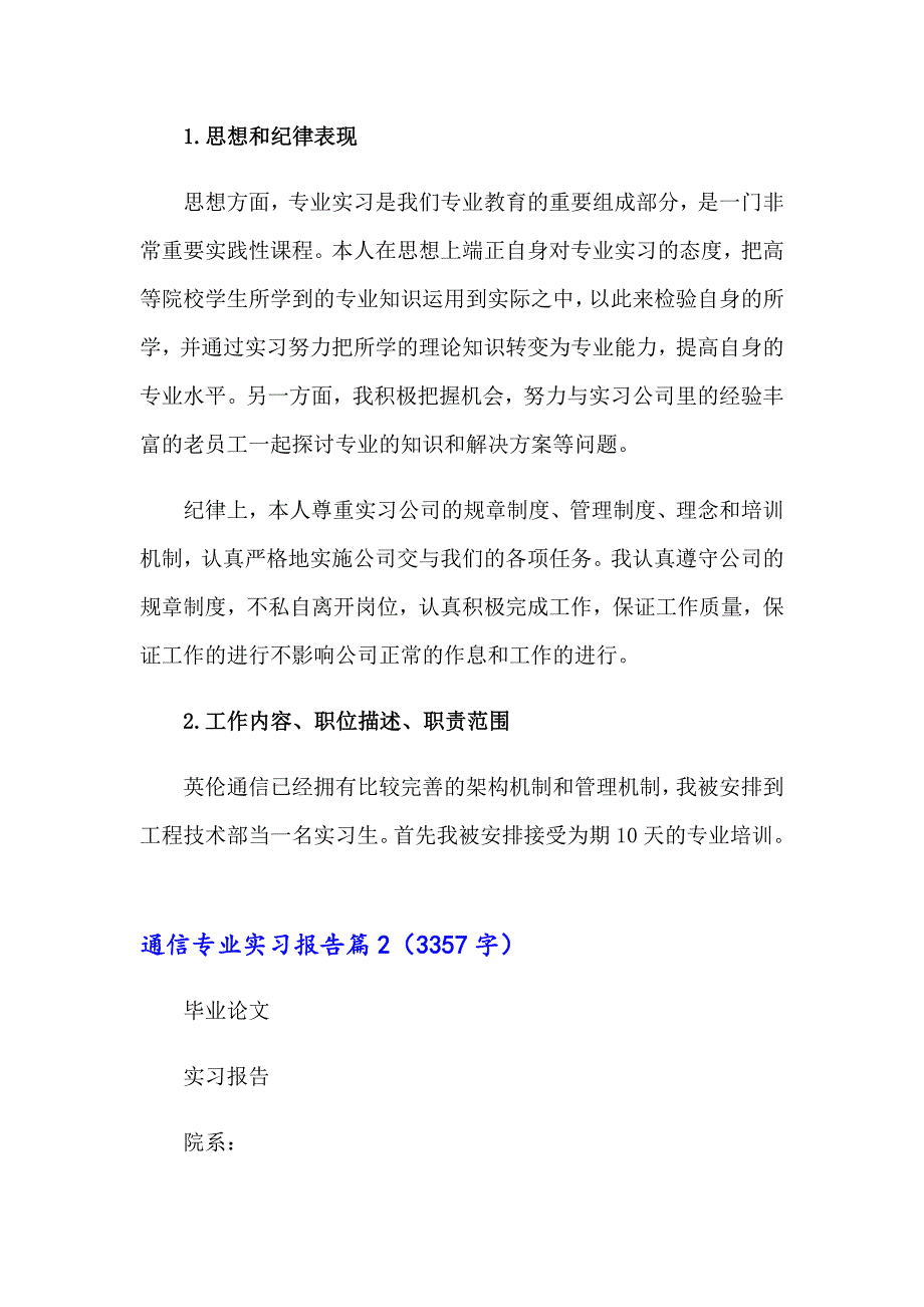 2023通信专业实习报告汇编五篇_第2页