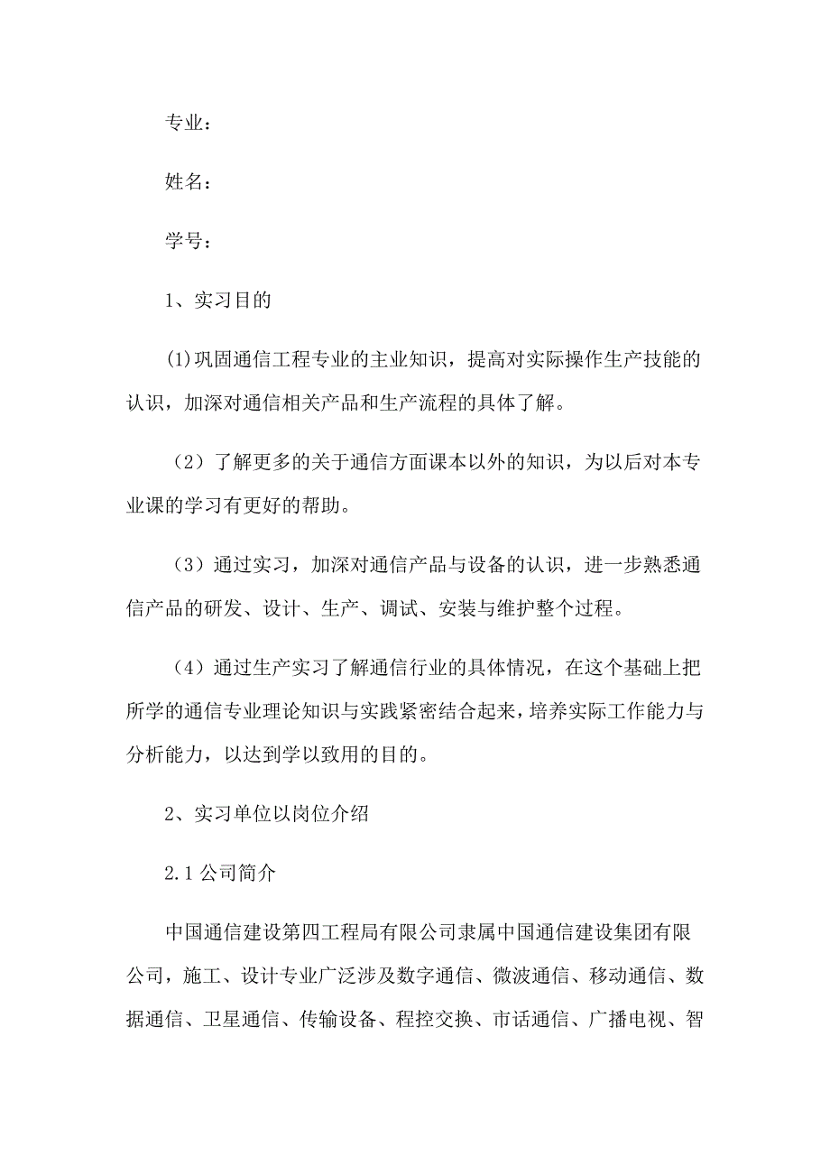 2023通信专业实习报告汇编五篇_第3页